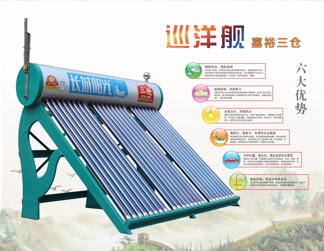 长城阳光巡洋舰——三舱系列