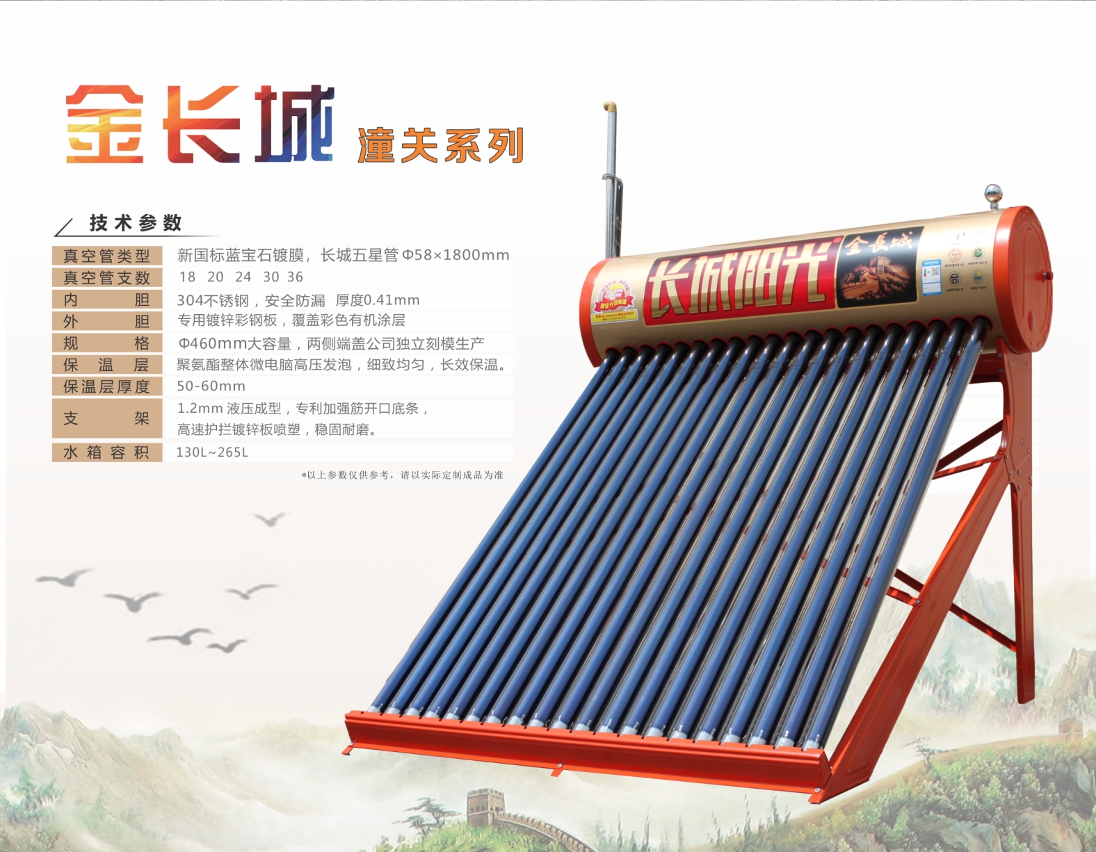 长城阳光金长城——潼关系列